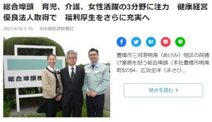 中部経済新聞　NEWS COLLECT 掲載